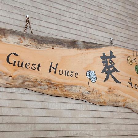קיוטו Guest House Aoi Nakamoto מראה חיצוני תמונה